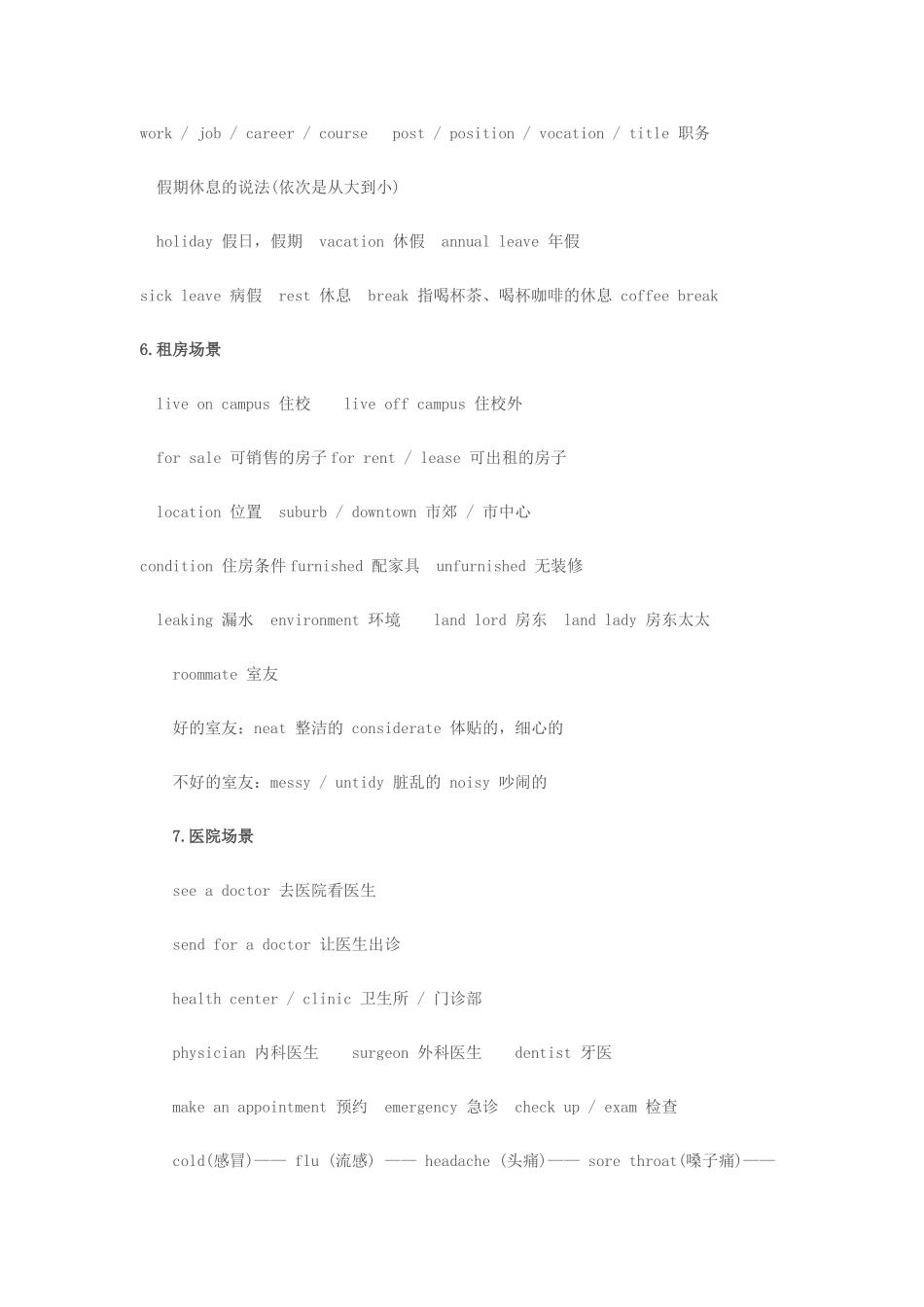 四级听力短对话10大场景词_第3页