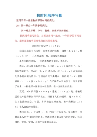 四年级上册第一单元-按时间顺序写景
