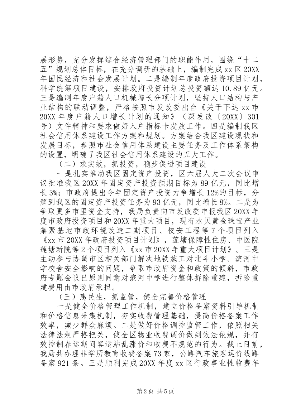 2024年区发展和改革局依法行政工作报告材料_第2页