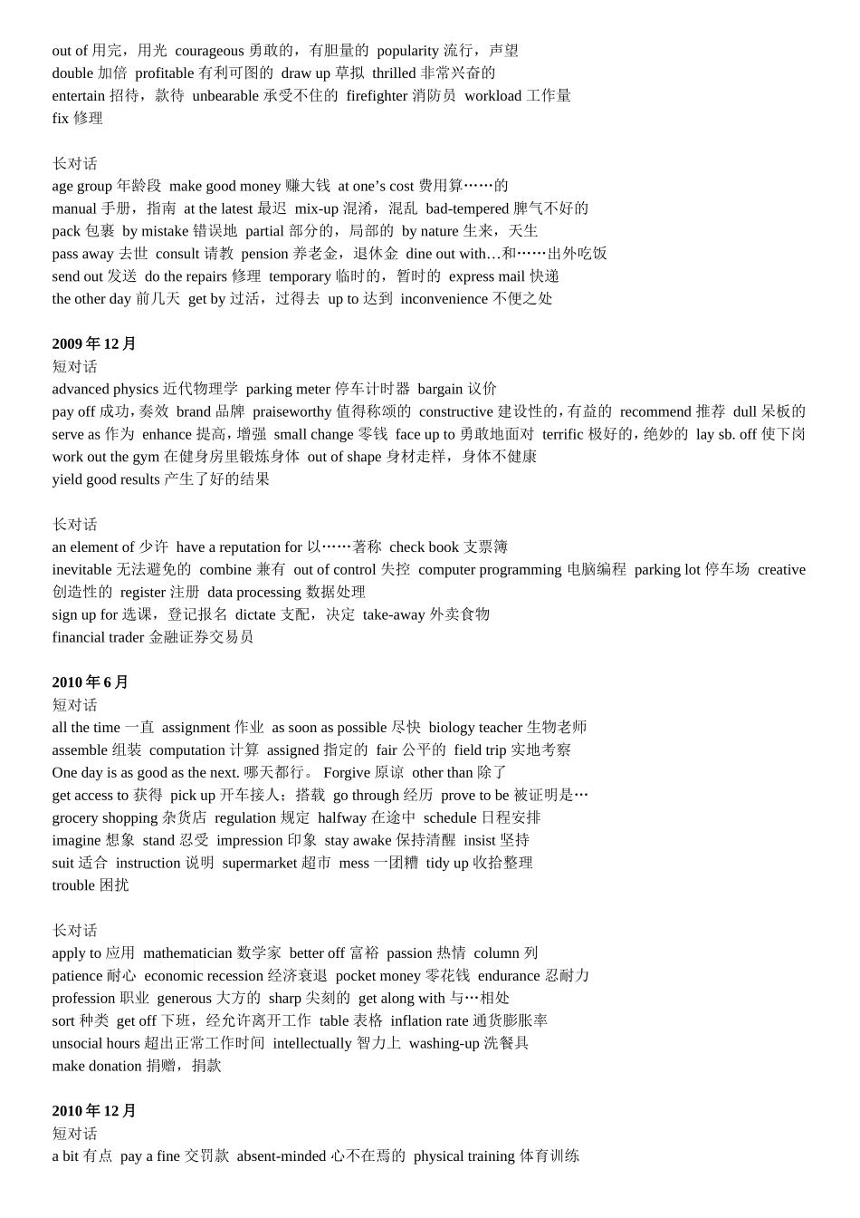 四级听力对话必背词汇及短语_第3页