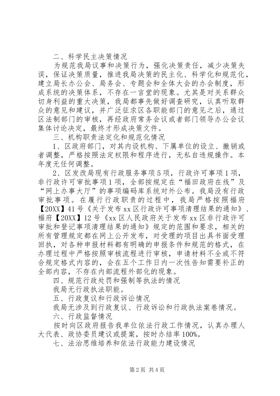 2024年区发展和改革局依法行政工作总结_第2页