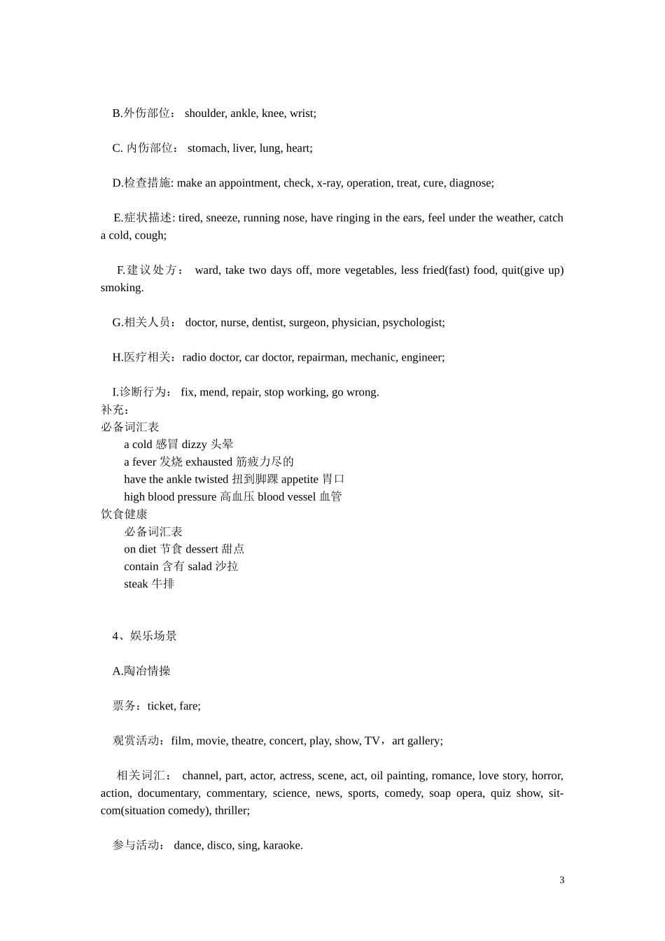四级听力对话常见场景相关词汇_第3页