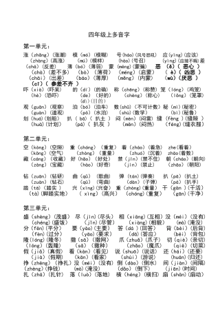 四年级上册多音字