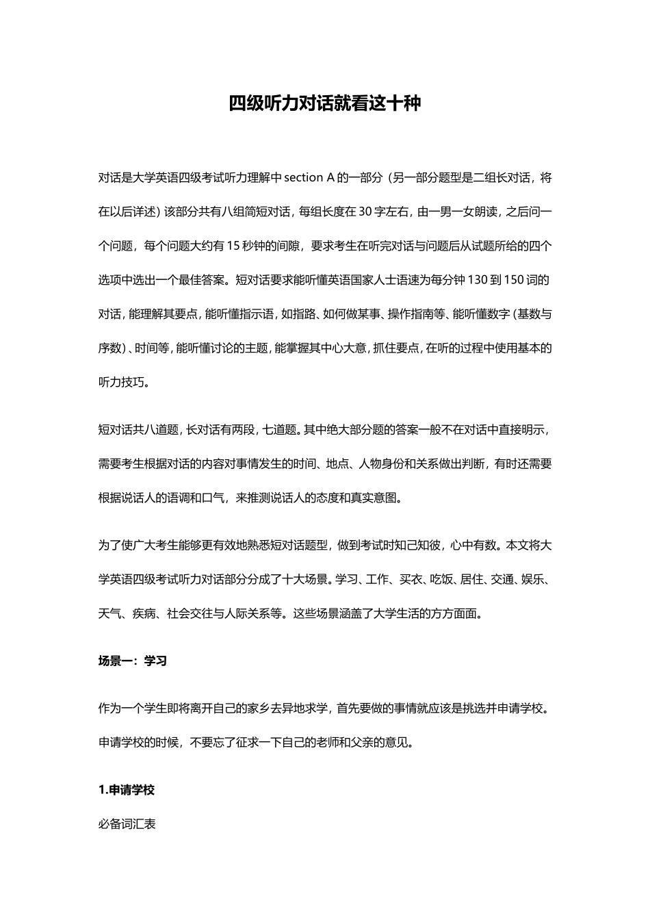 四级听力对话就看这十种_第1页