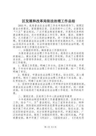 2024年区发展和改革局依法治理工作总结