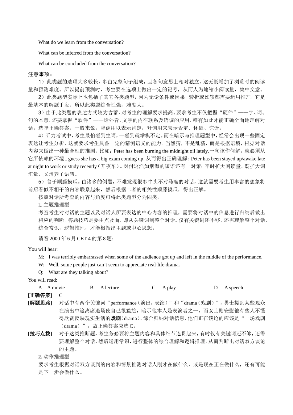 四级听力辅导4_第2页