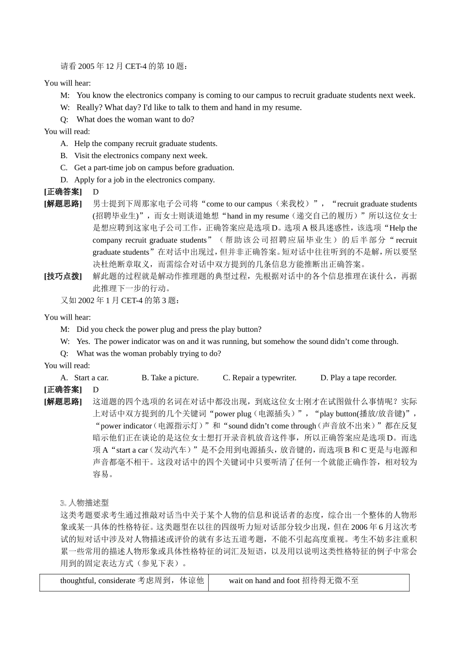 四级听力辅导4_第3页