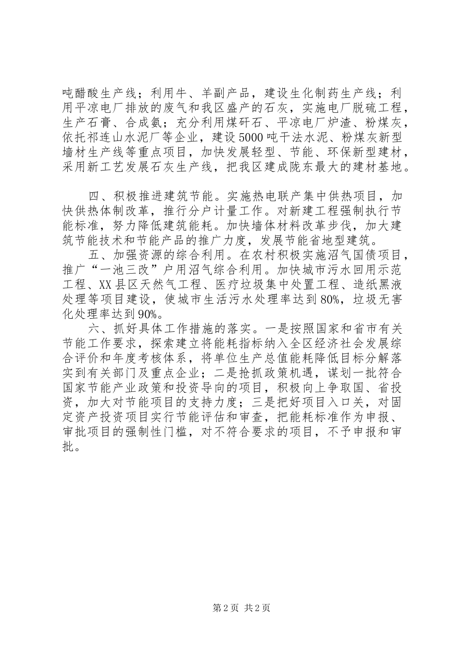 2024年区发展和改革局在节能工作会议上的讲话_第2页