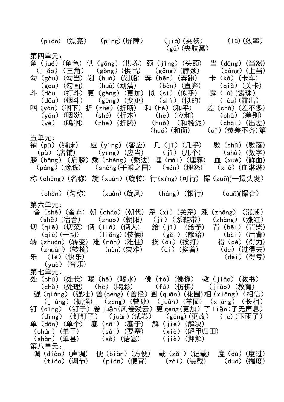 四年级上册多音字1_第2页
