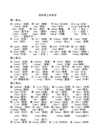 四年级上册多音字1
