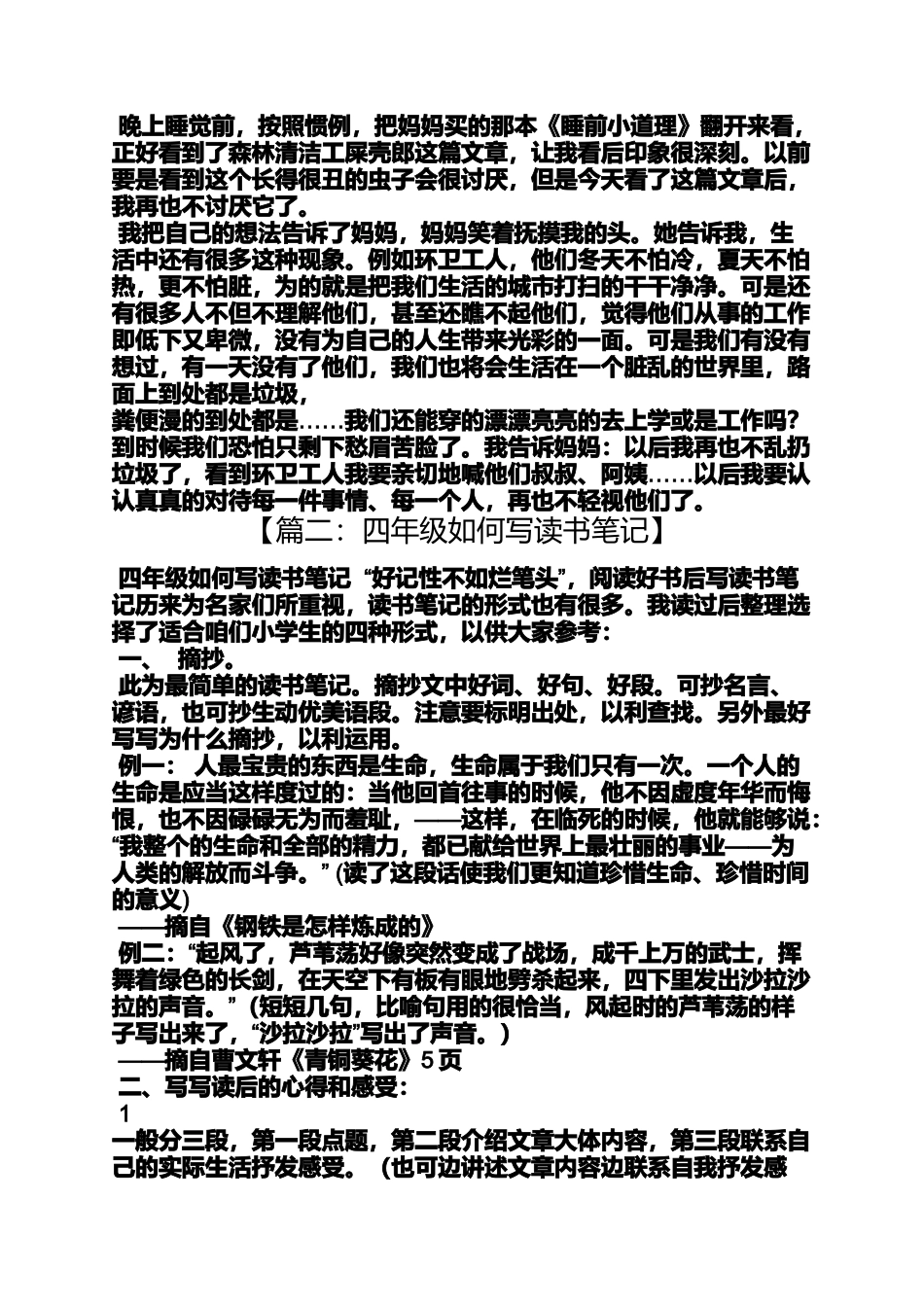 四年级读书笔记30字_第2页