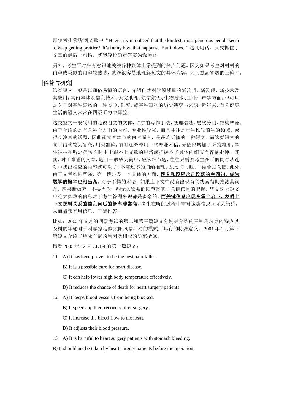 四级听力辅导9_第3页