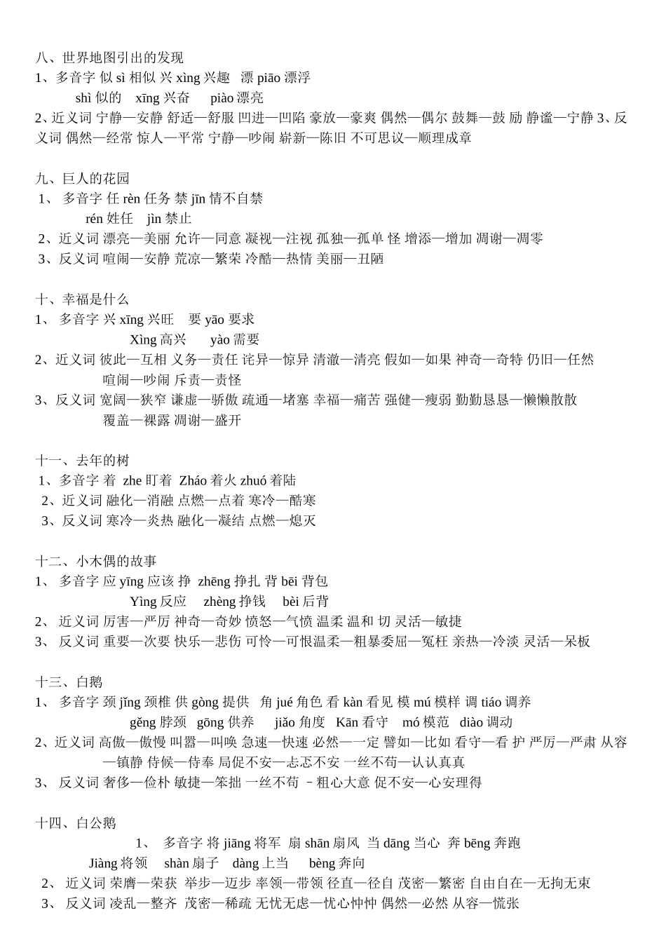 四年级上册多音字近反义词_第2页