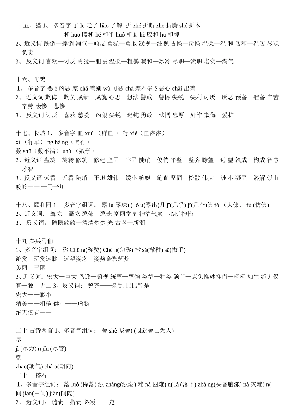 四年级上册多音字近反义词_第3页