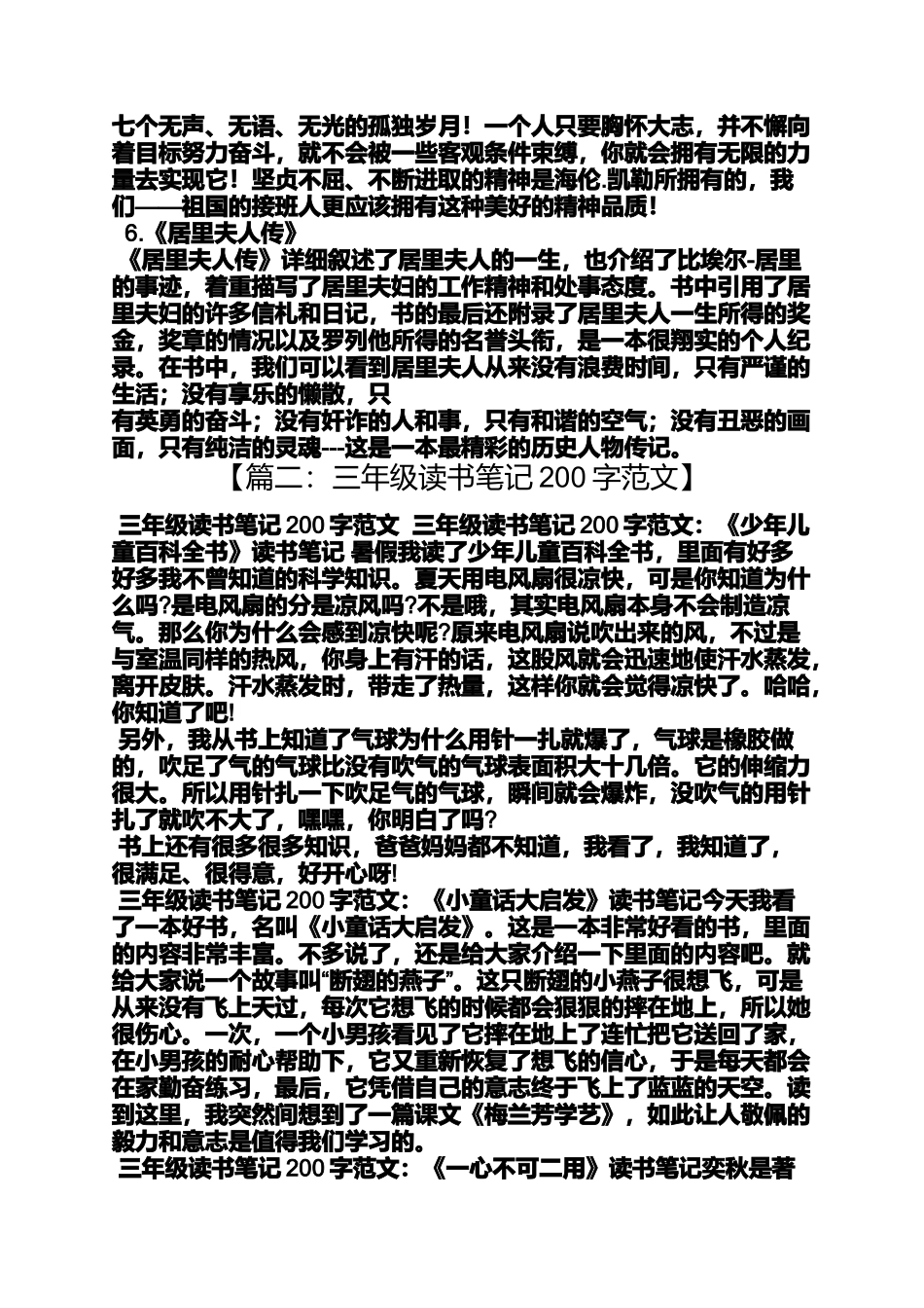 四年级读书笔记200字_第2页