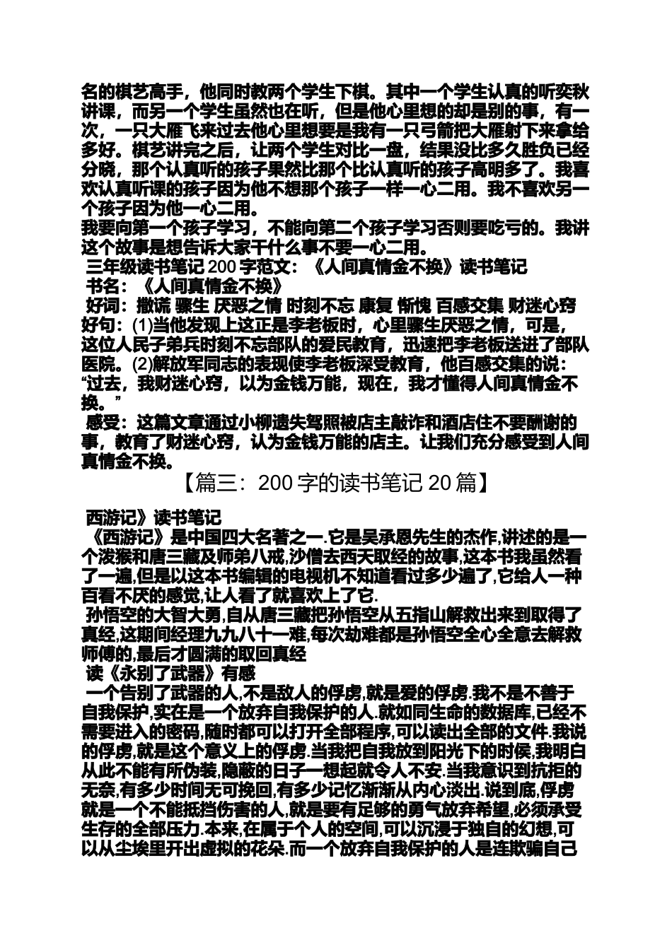 四年级读书笔记200字_第3页