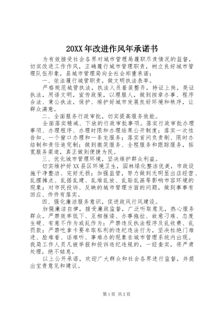 2024年改进作风年承诺书