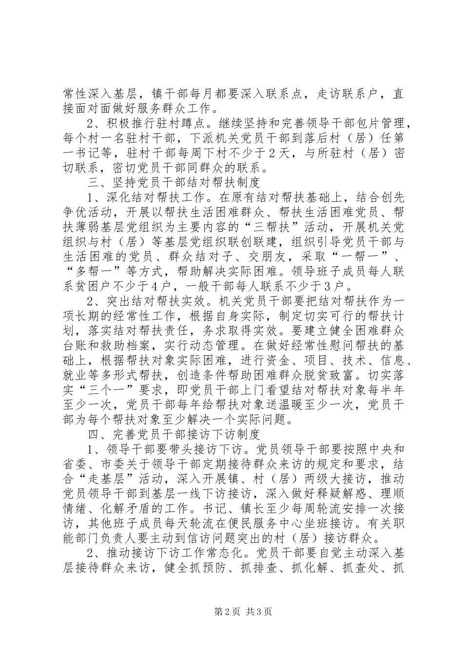 2024年机关党员干部联系和服务群众工作意见_第2页