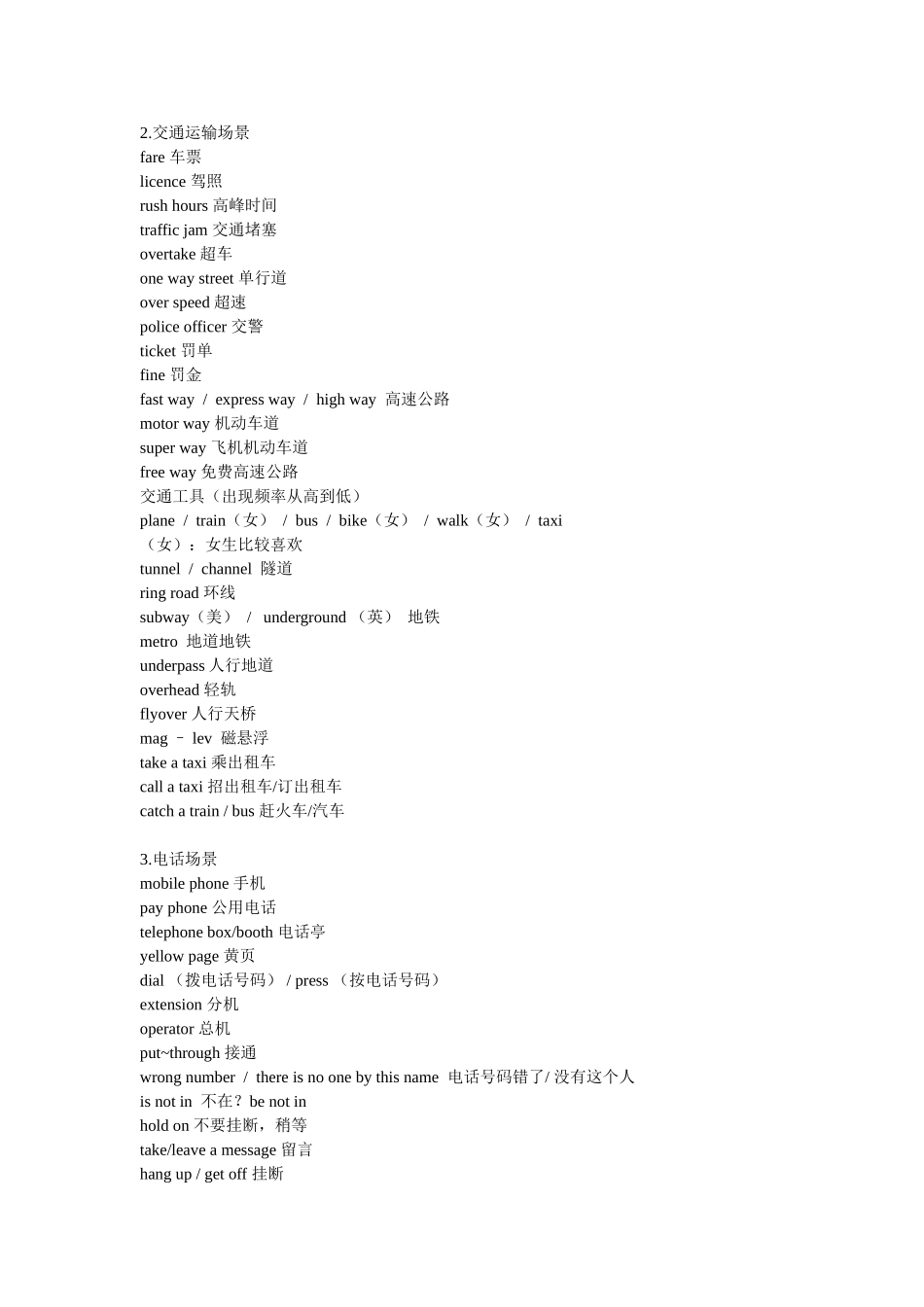 四级听力复习_第3页