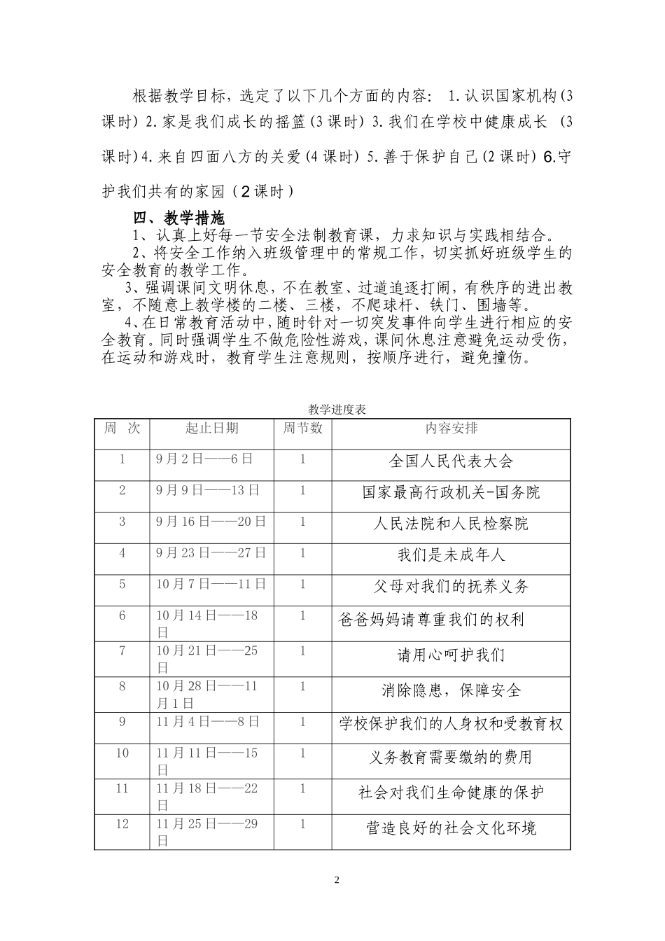 四年级上册法制教育电子教案_第2页