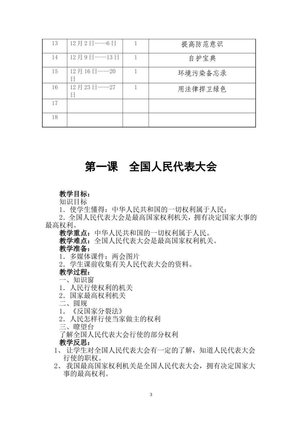 四年级上册法制教育电子教案_第3页