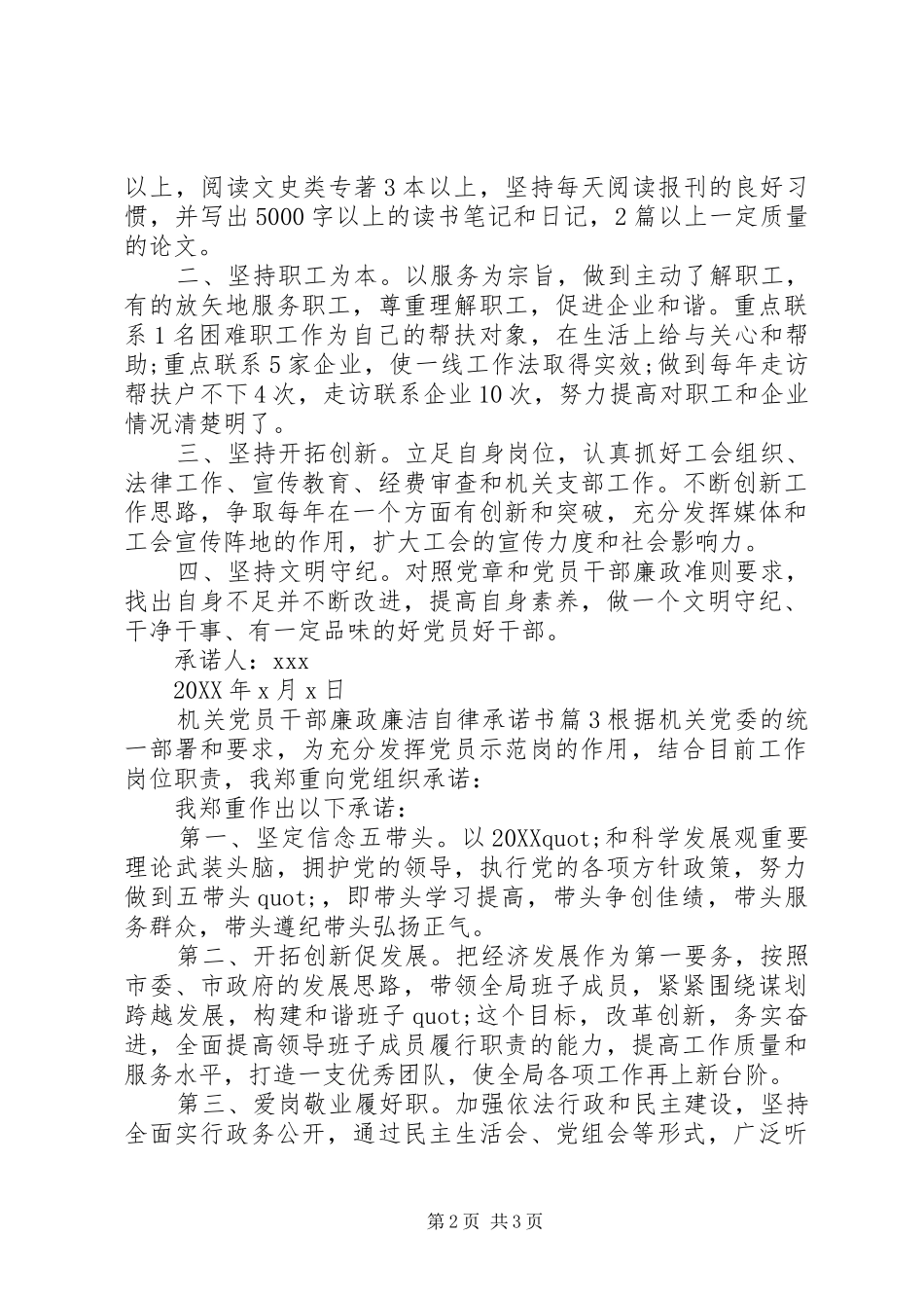 2024年机关党员干部廉政廉洁自律承诺书_第2页