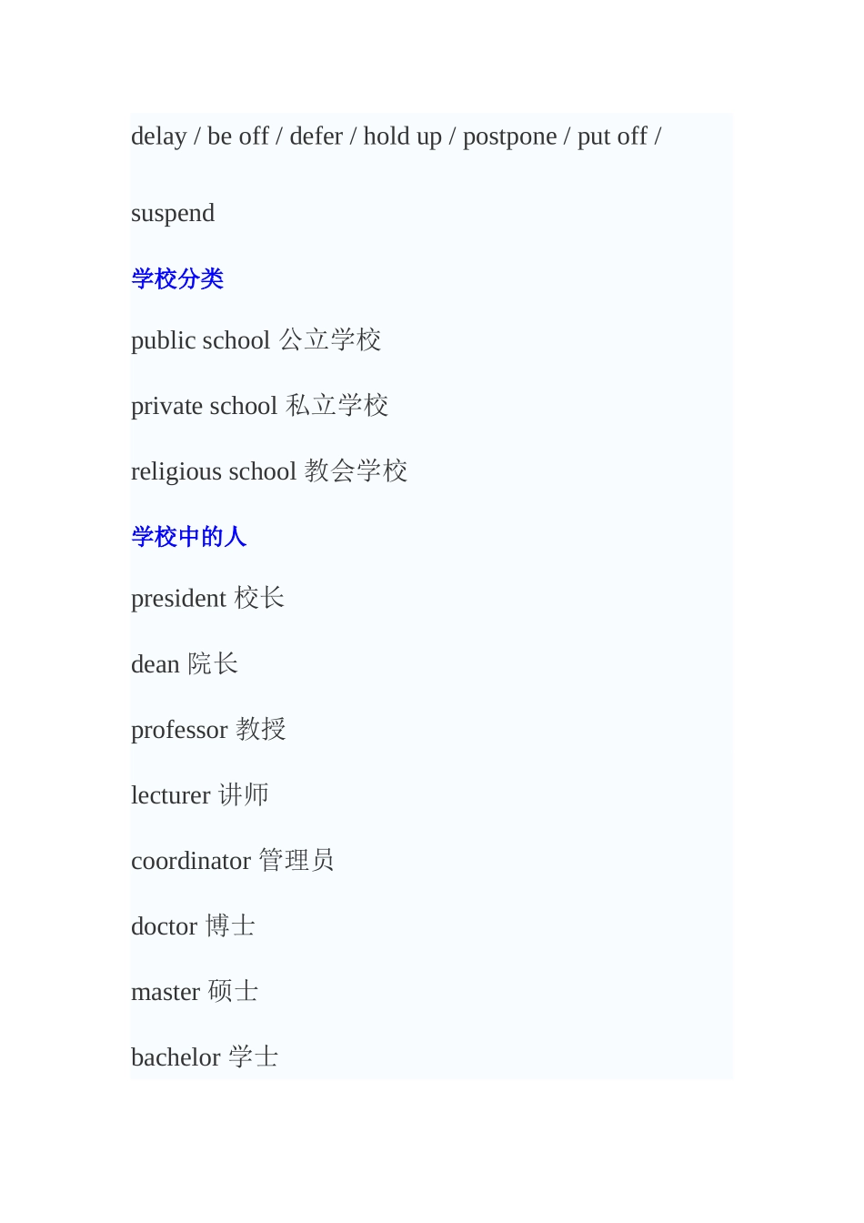 四级听力高频词汇_第2页