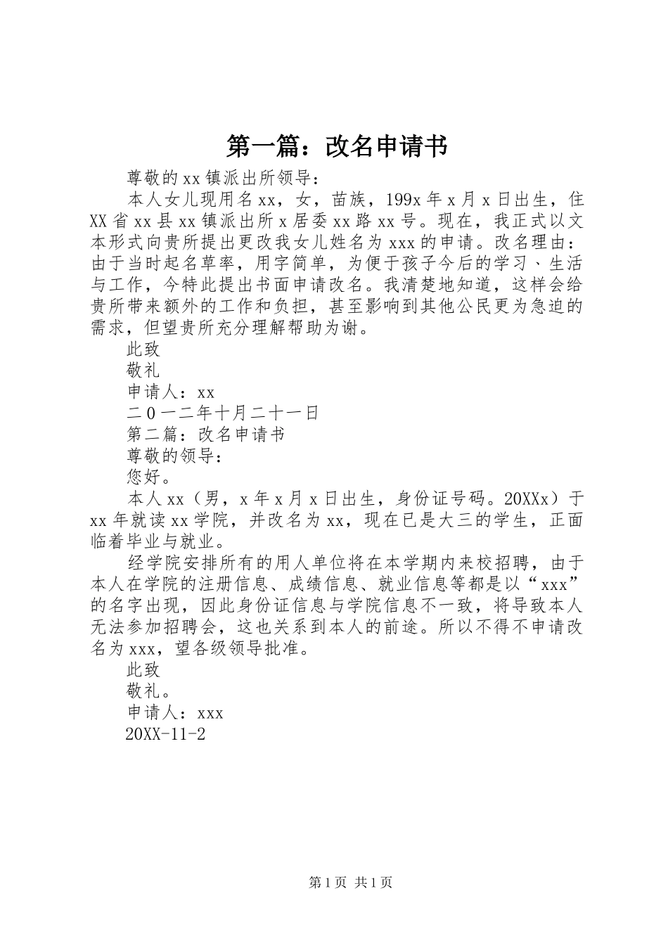 2024年改名申请书_第1页