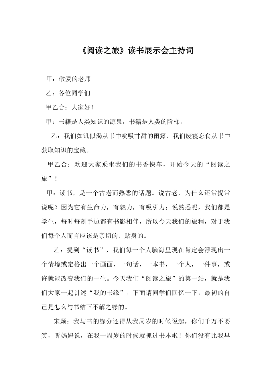 四年级读书交流会主持词_第1页