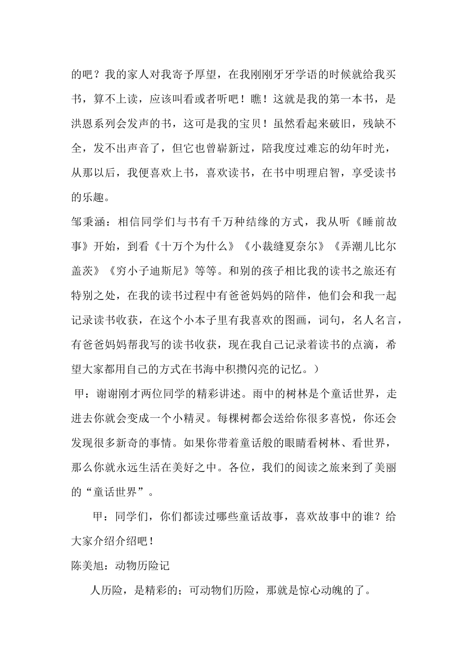 四年级读书交流会主持词_第2页