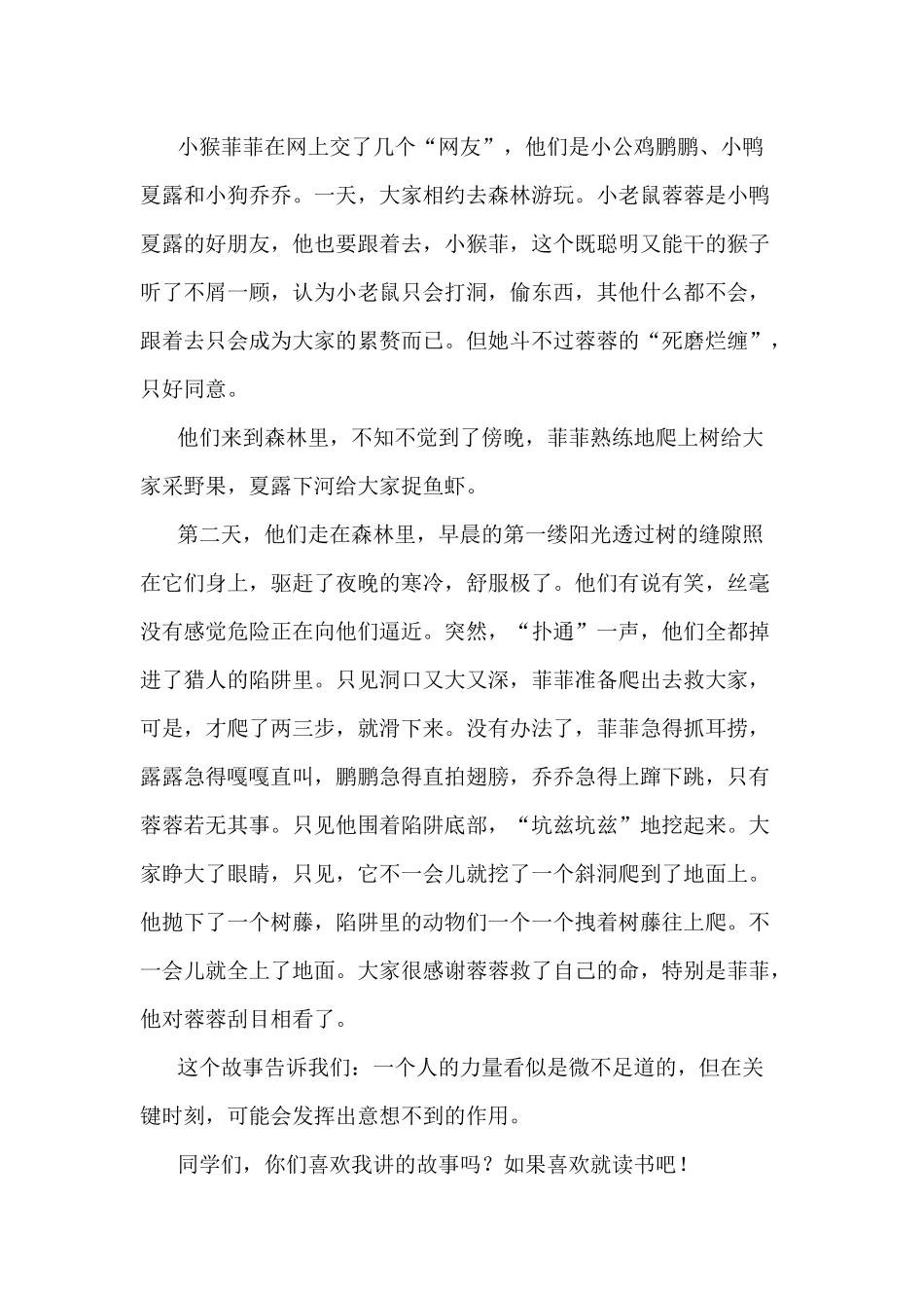 四年级读书交流会主持词_第3页