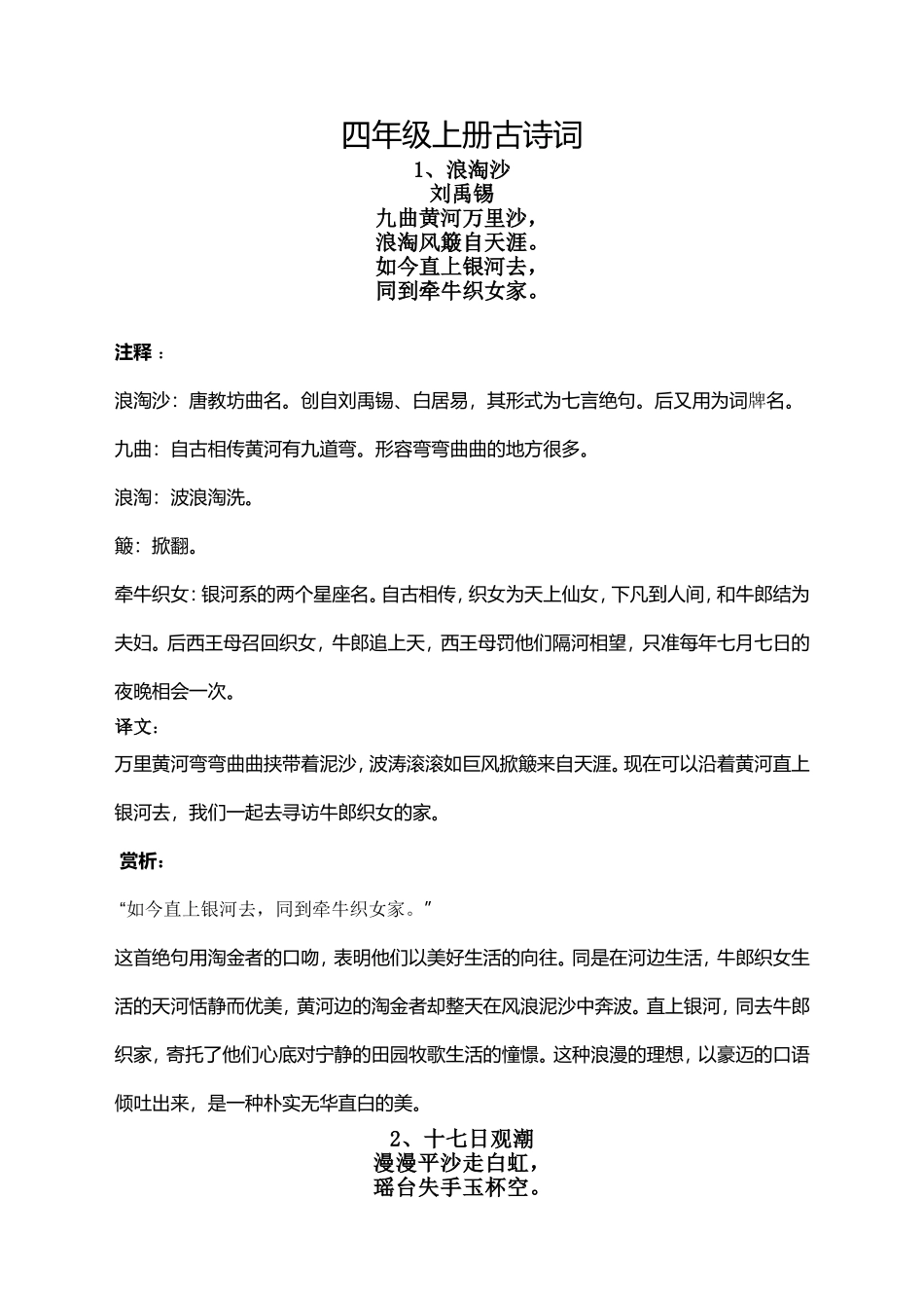 四年级上册古诗词_第1页