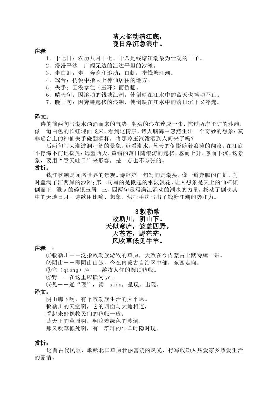 四年级上册古诗词_第2页