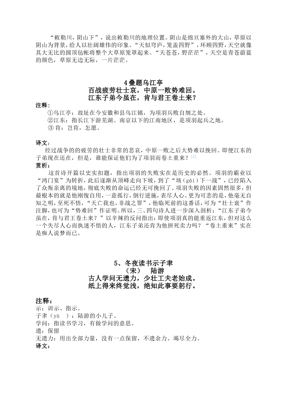 四年级上册古诗词_第3页