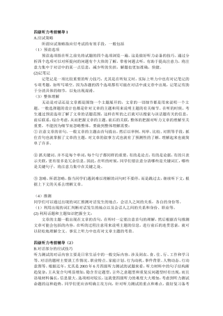 四级听力考前辅导