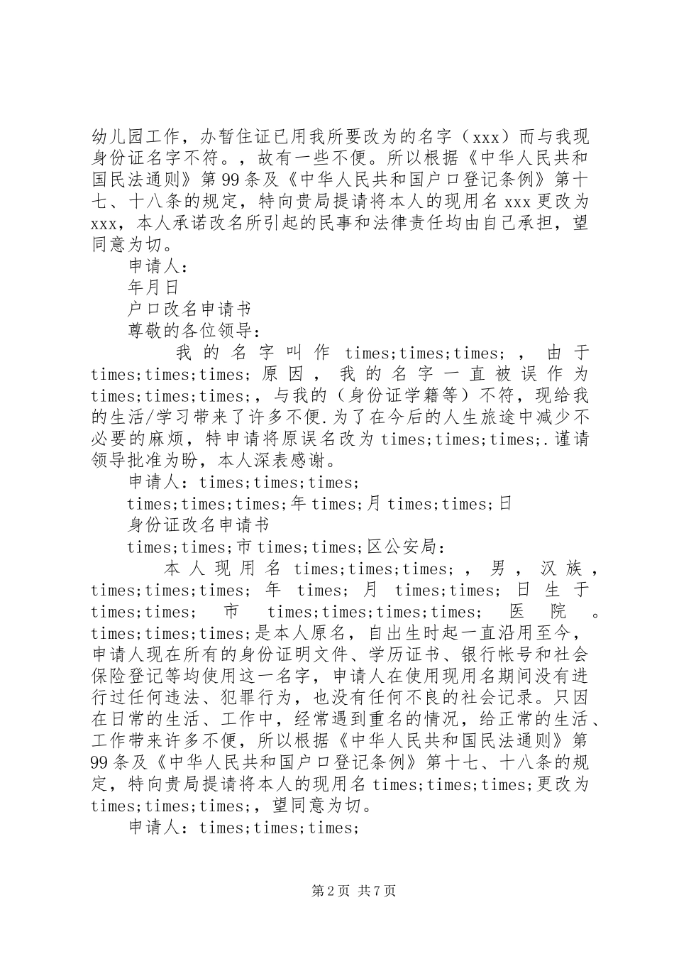 2024年改名申请书集锦改名申请书基本格式_第2页