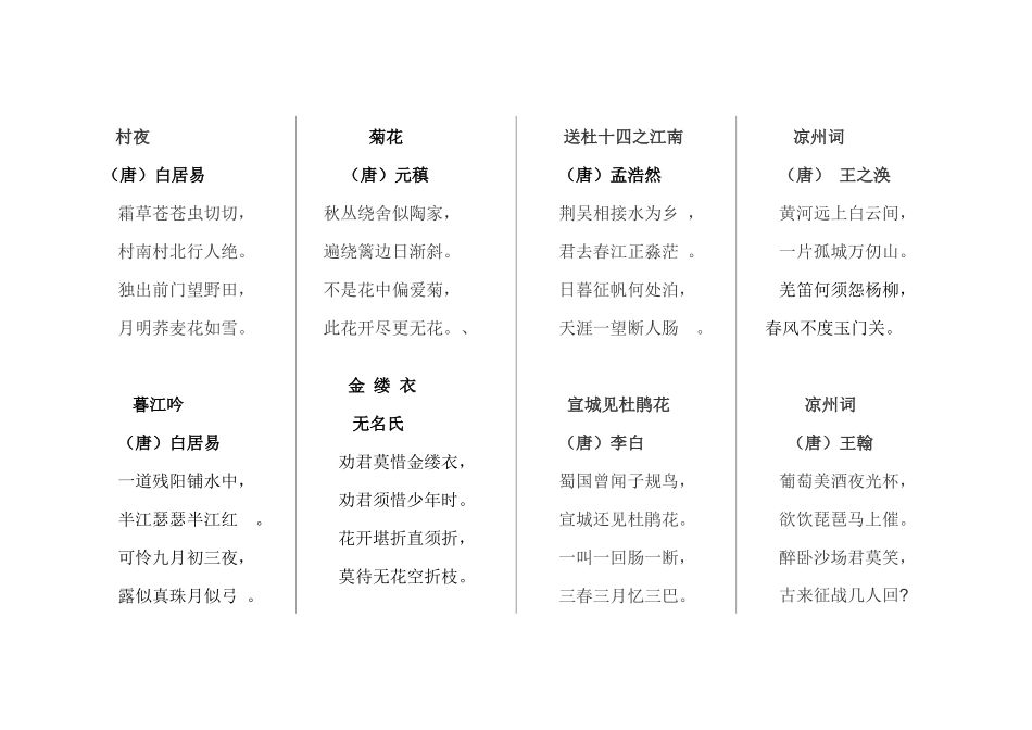 四年级上册古诗词积累_第2页