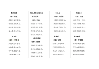 四年级上册古诗词积累