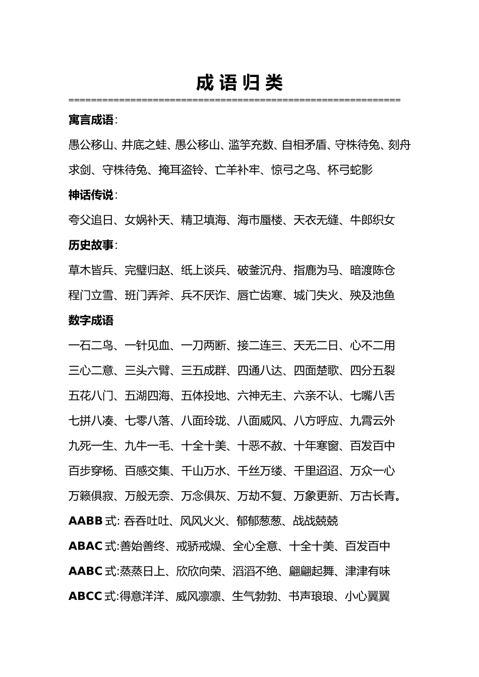 四年级读书园地_第1页