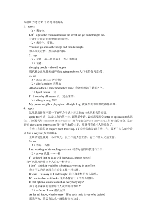 四级听力考试30个必考习语解析