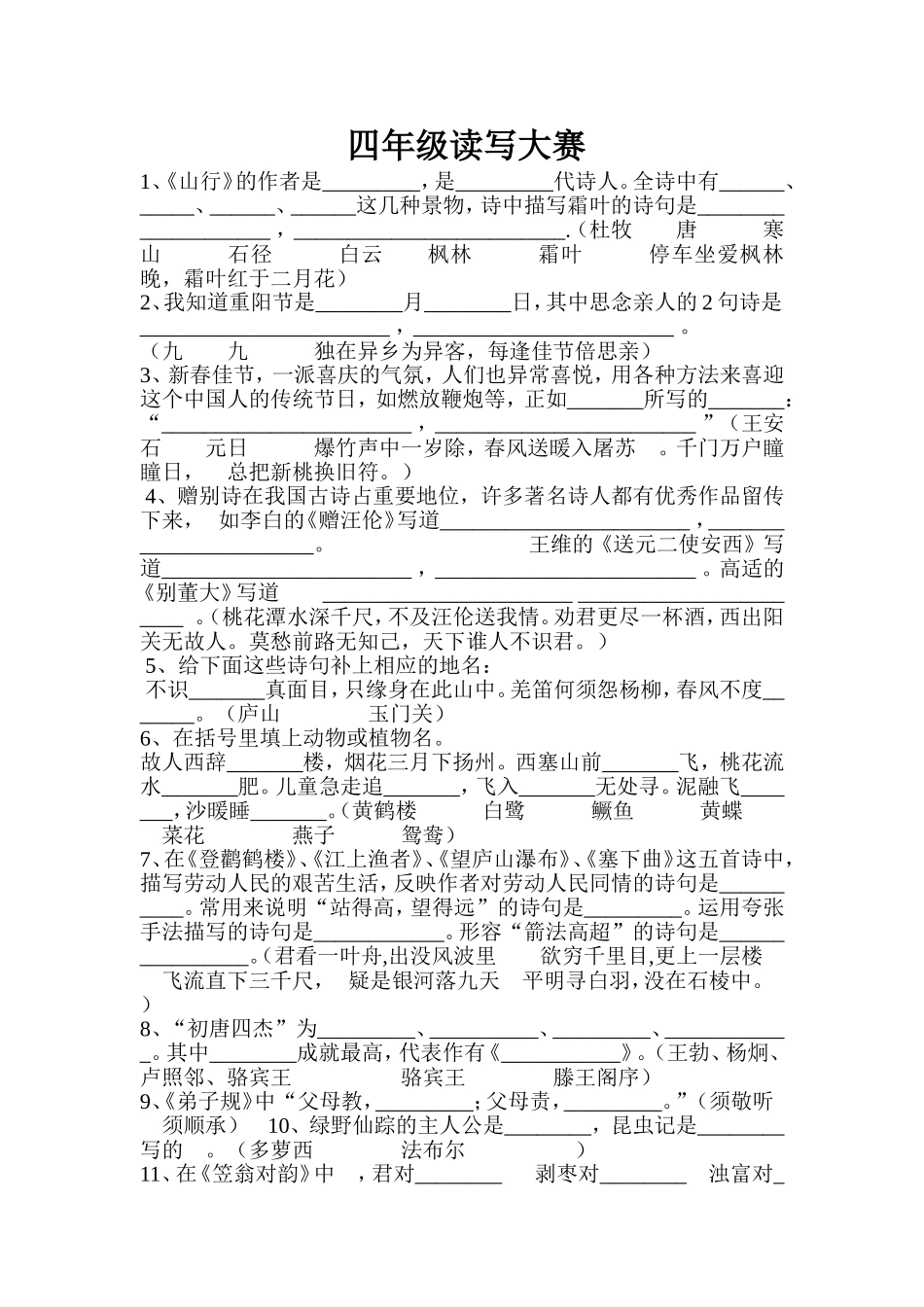 四年级读写大赛_第1页