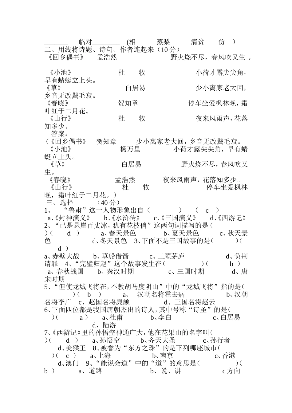 四年级读写大赛_第2页