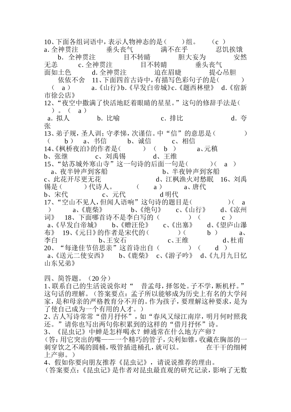 四年级读写大赛_第3页