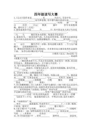 四年级读写大赛