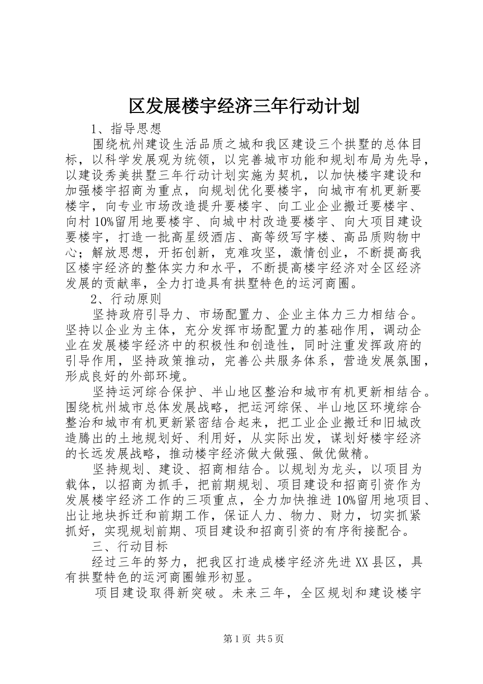 2024年区发展楼宇经济三年行动计划_第1页