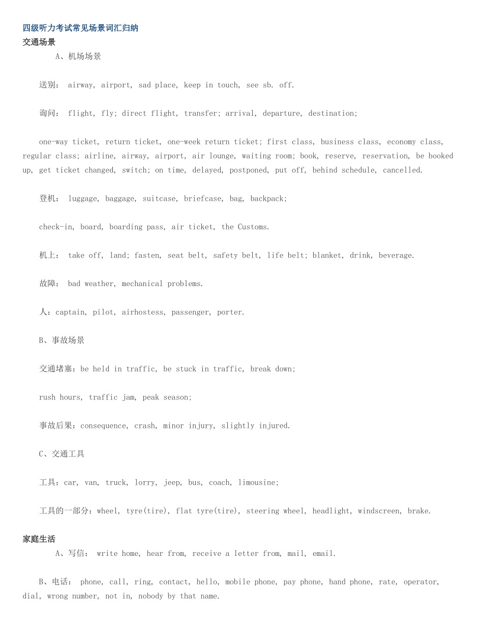 四级听力考试常见场景词汇归纳_第1页