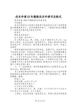 2024年改名申请最新改名申请书及格式