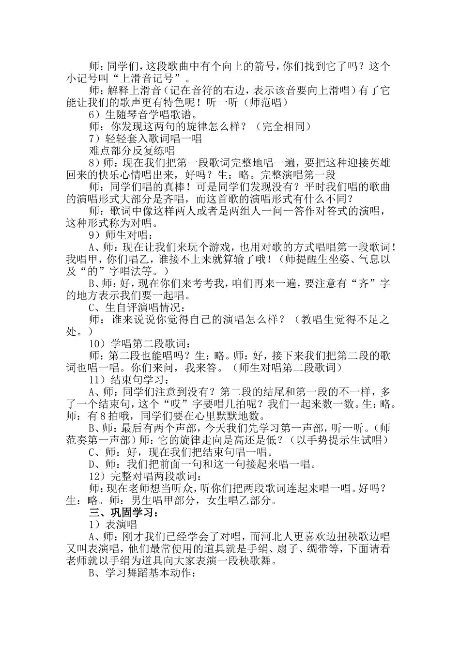 四年级对花教案_第2页