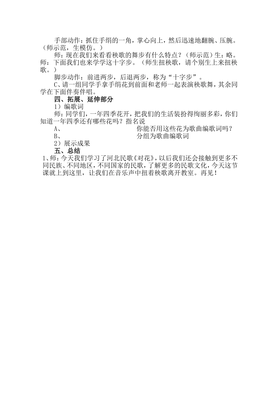 四年级对花教案_第3页