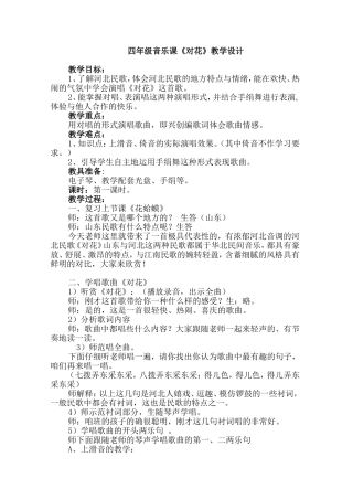 四年级对花教案